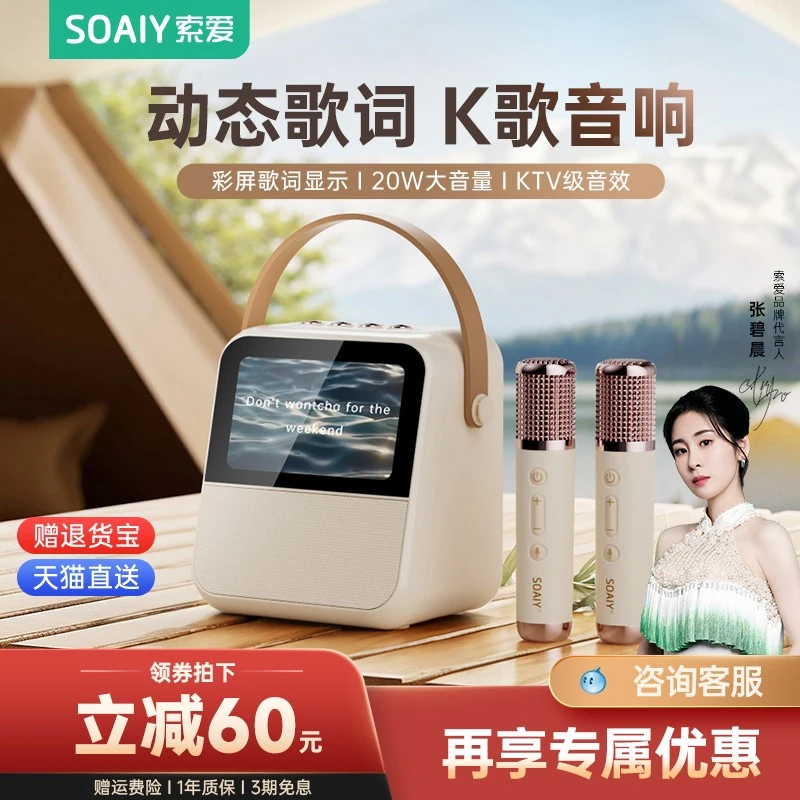 索爱GC200Pro歌词音箱家用k歌麦克风话筒一体家庭ktv礼物蓝牙音响