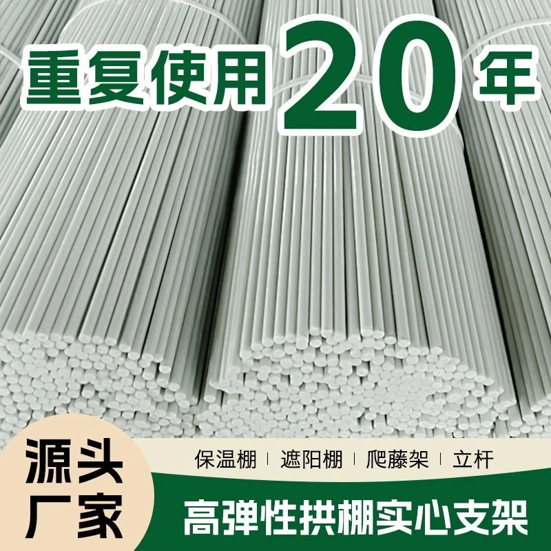 1000根小拱棚支架实心玻璃纤维杆大棚塑料养殖骨架农家用菜棚支架