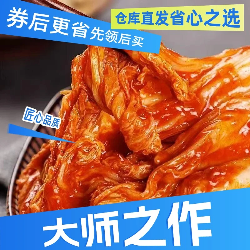正宗东北大妈韩式辣白菜泡菜延边朝鲜族风味开胃佐餐速食下饭菜