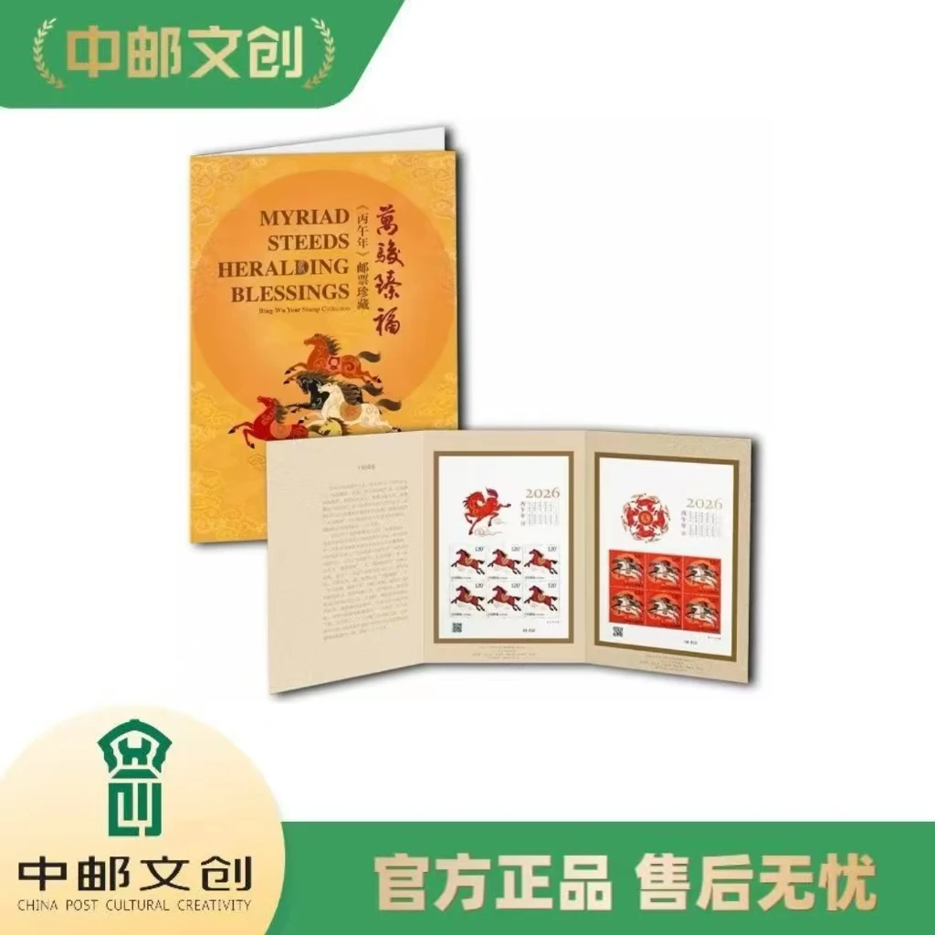 《中国邮政》【徐喆亲签小版】丙午年马年生肖小版邮票邮折组合