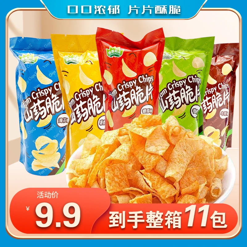 【到手11包】山药脆片薄片怀旧经典零食休闲办公追剧好吃解馋