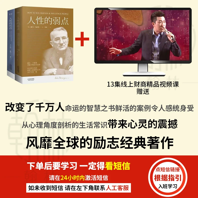 【汇成书苑-BH】人性的弱点+人性的优点 社交心理宝典课程