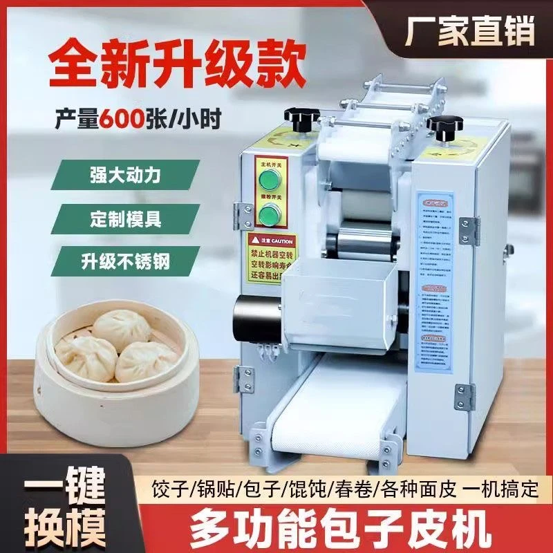 小型全自动压皮机新型电动商用饺子皮机馄饨云吞面条仿手工擀皮机