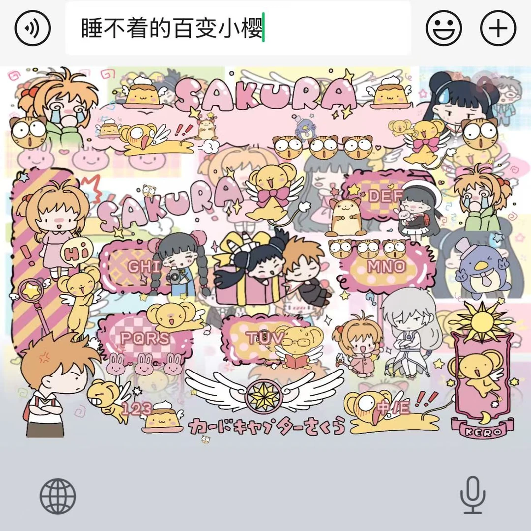 【睡不着百变小樱带壁纸】苹果安卓百度输入法皮肤键盘办公相关服务