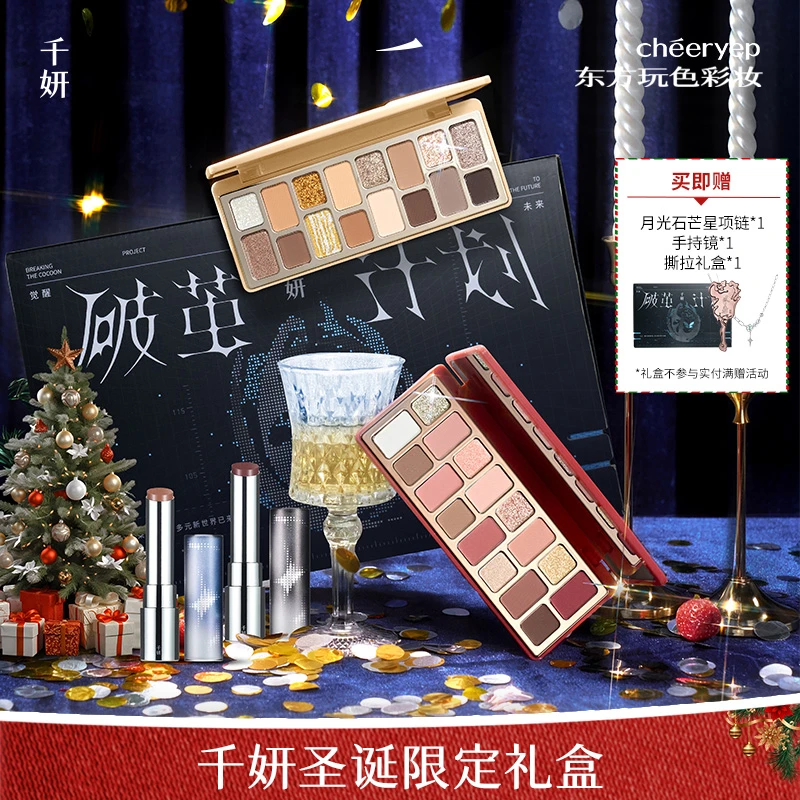 【圣诞狂欢礼盒】千妍16色眼影礼盒圣诞狂欢彩色玩妆烟熏眼影盘送礼