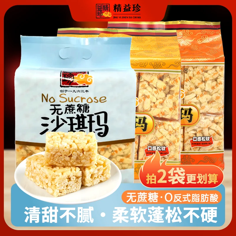 精益珍芝麻味沙琪玛台湾传统糕点零食早餐代餐午茶小吃