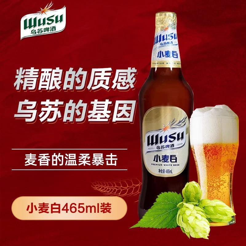 网红爆款乌苏啤酒新疆原厂夺命大乌苏红乌苏绿乌苏小麦白纯生黑啤