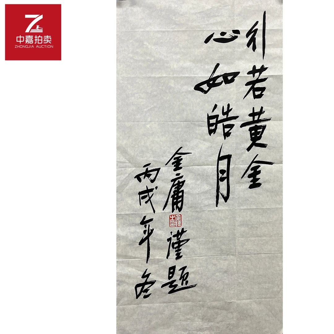 金庸书法软片行若34x68