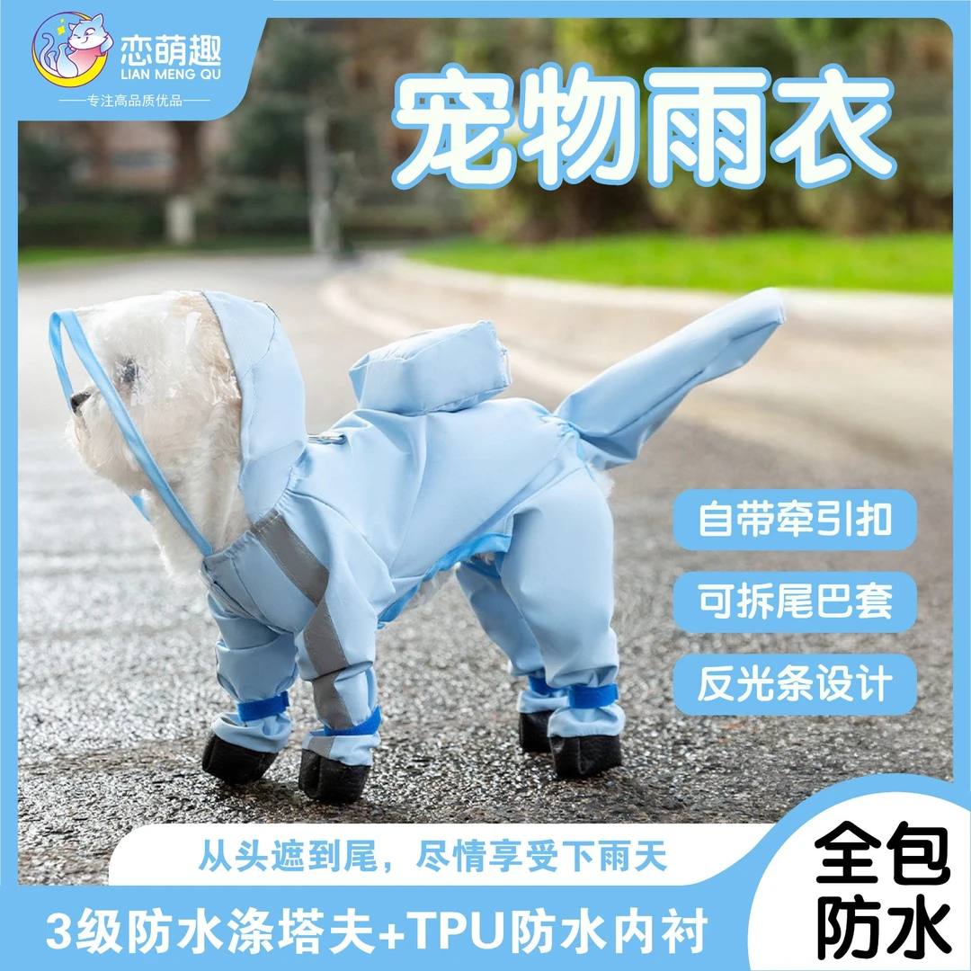 【高品质】可牵引小型犬四脚全包连脚防水速干狗狗雨衣宠物必备物品