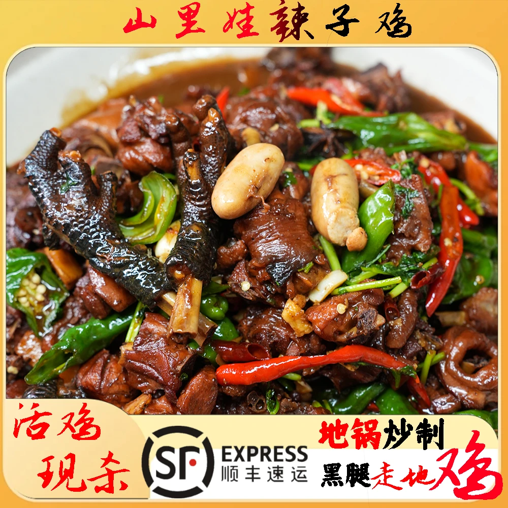 正宗枣庄辣子鸡散养一年小公鸡肉质紧实溜达鸡枣庄特产顺丰包邮