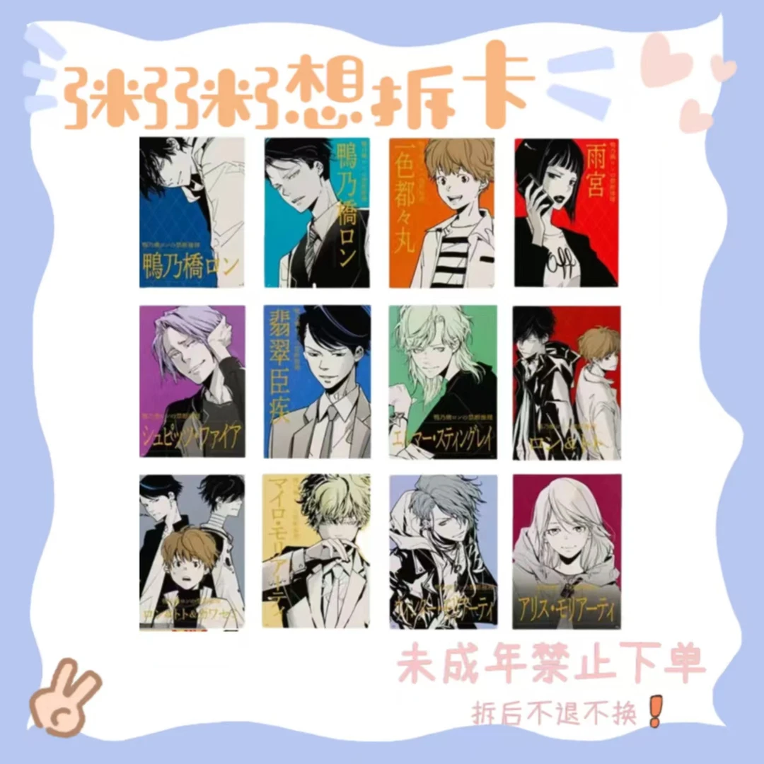 【JS10周年】鸭乃桥论的禁忌推理 鸭鸭个人池 艺术卡（盲盒代拆）