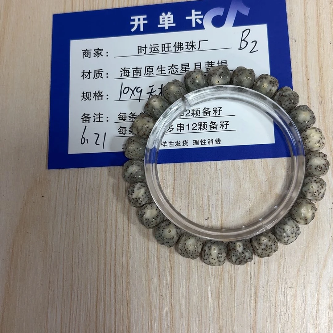 星月菩提吊坠B2