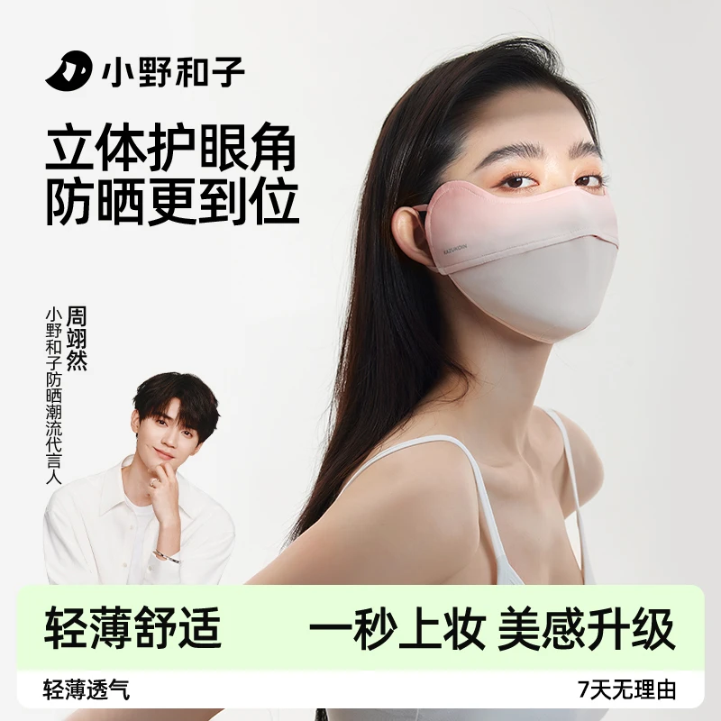 【渐变款】小野和子3D立体防晒口罩脸基尼防紫外线面罩护眼角11KZ