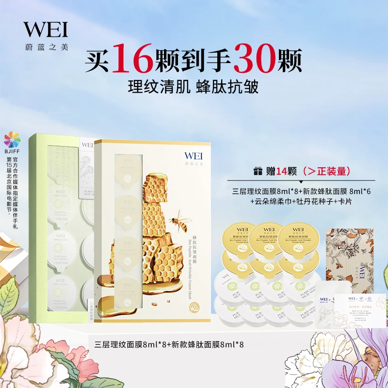 蔚蓝之美三层理纹面膜+升级蜂肽面膜清洁毛孔紧致抗皱淡纹面膜