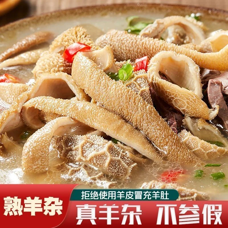 高端精品羊杂羊肚羊肠羊心包邮纯干货零添加零防腐真空包装