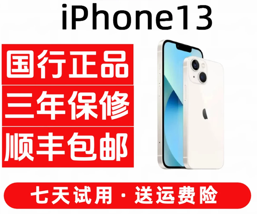 95新 Apple/苹果 iPhone13国行正品全面屏 精品二手手机