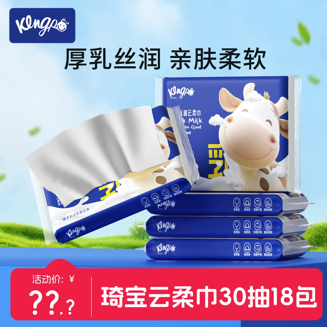 KINGP 厚乳丝润云柔巾 保湿乳霜柔纸巾 30抽/包