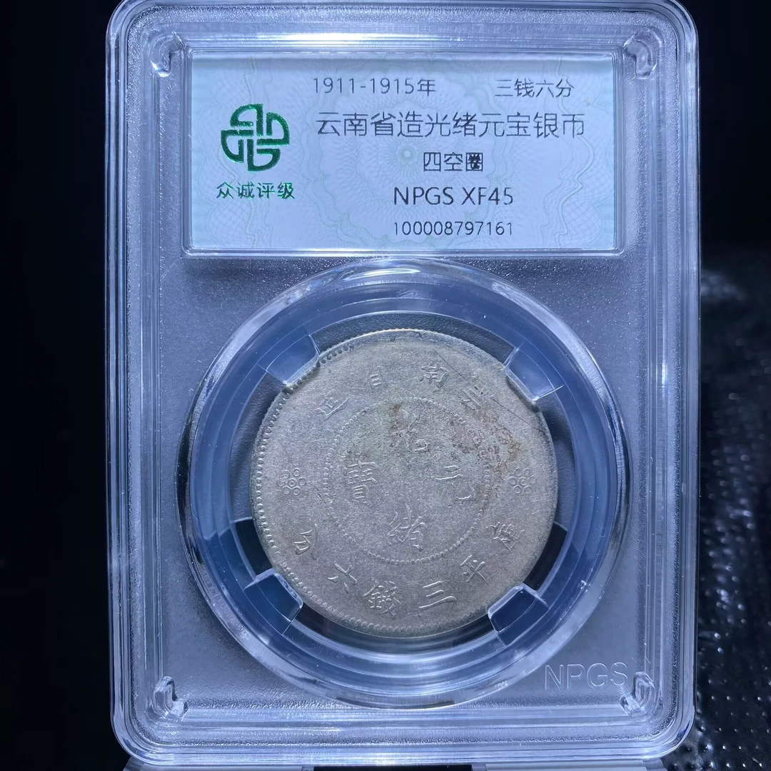 kh-zzj 光绪元宝银币 7161