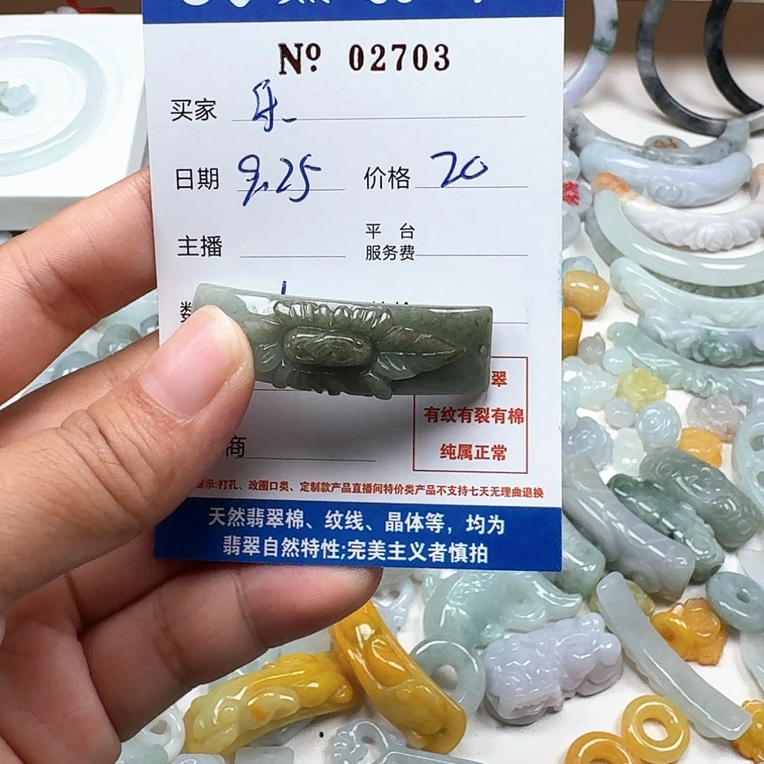 乐***儿翡翠未镶嵌挂件666