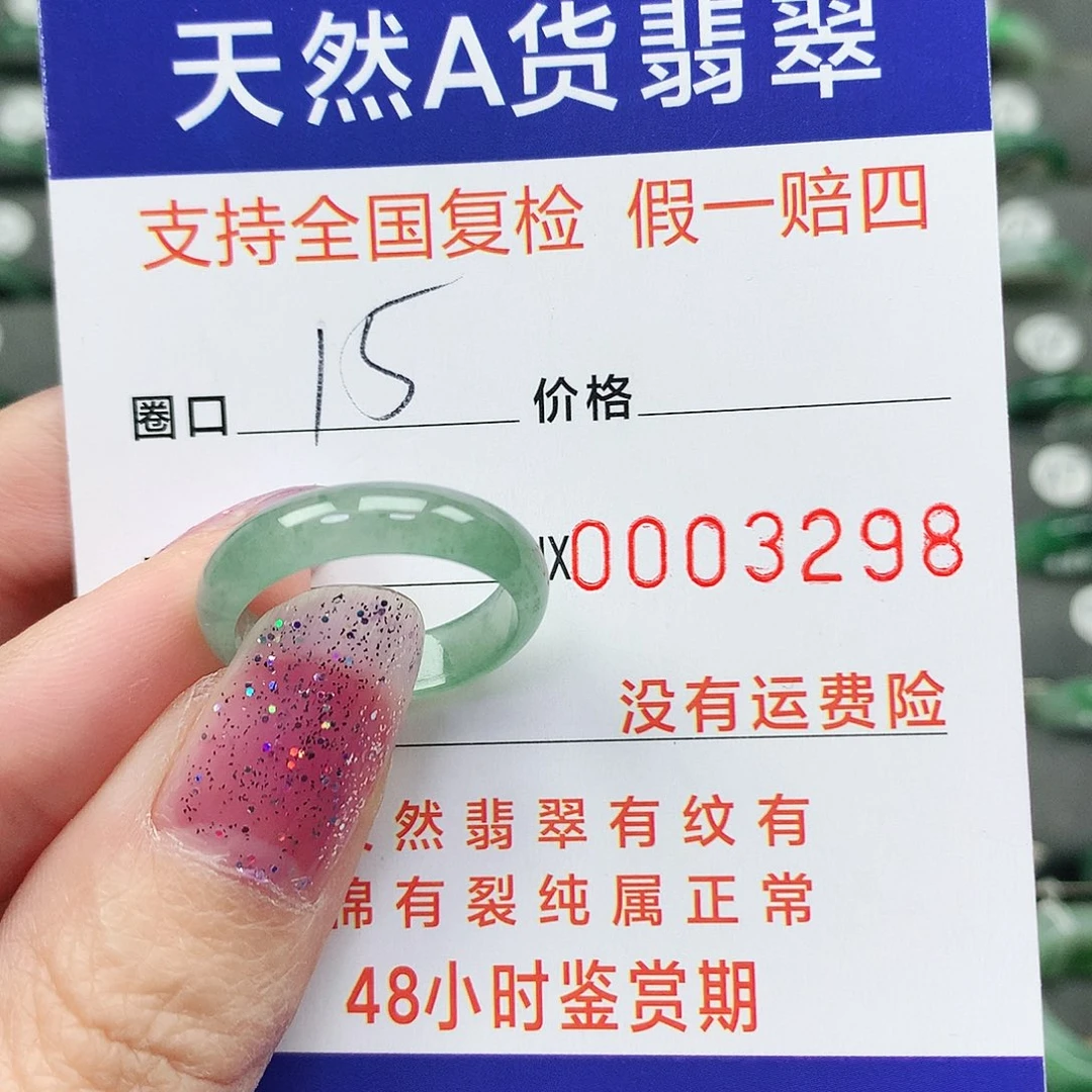 翡翠未镶嵌戒指翡翠