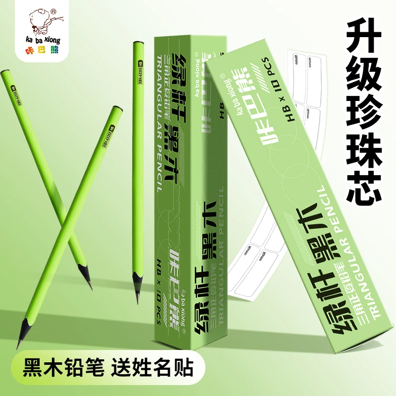 小绿杆护眼黑木铅笔hb小学生专用三角杆1-3年级练字2b铅笔