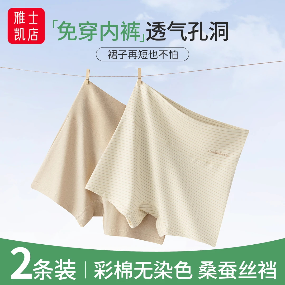 彩棉无染色安全裤女防走光秋冬透气桑蚕丝裆10A抗菌打底平角内裤