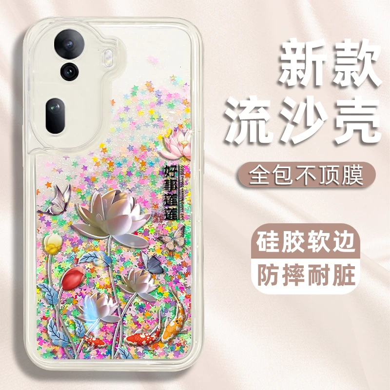 适用于OPPOreno11/pro手机壳好事莲莲新款五彩星流沙壳防摔高级感