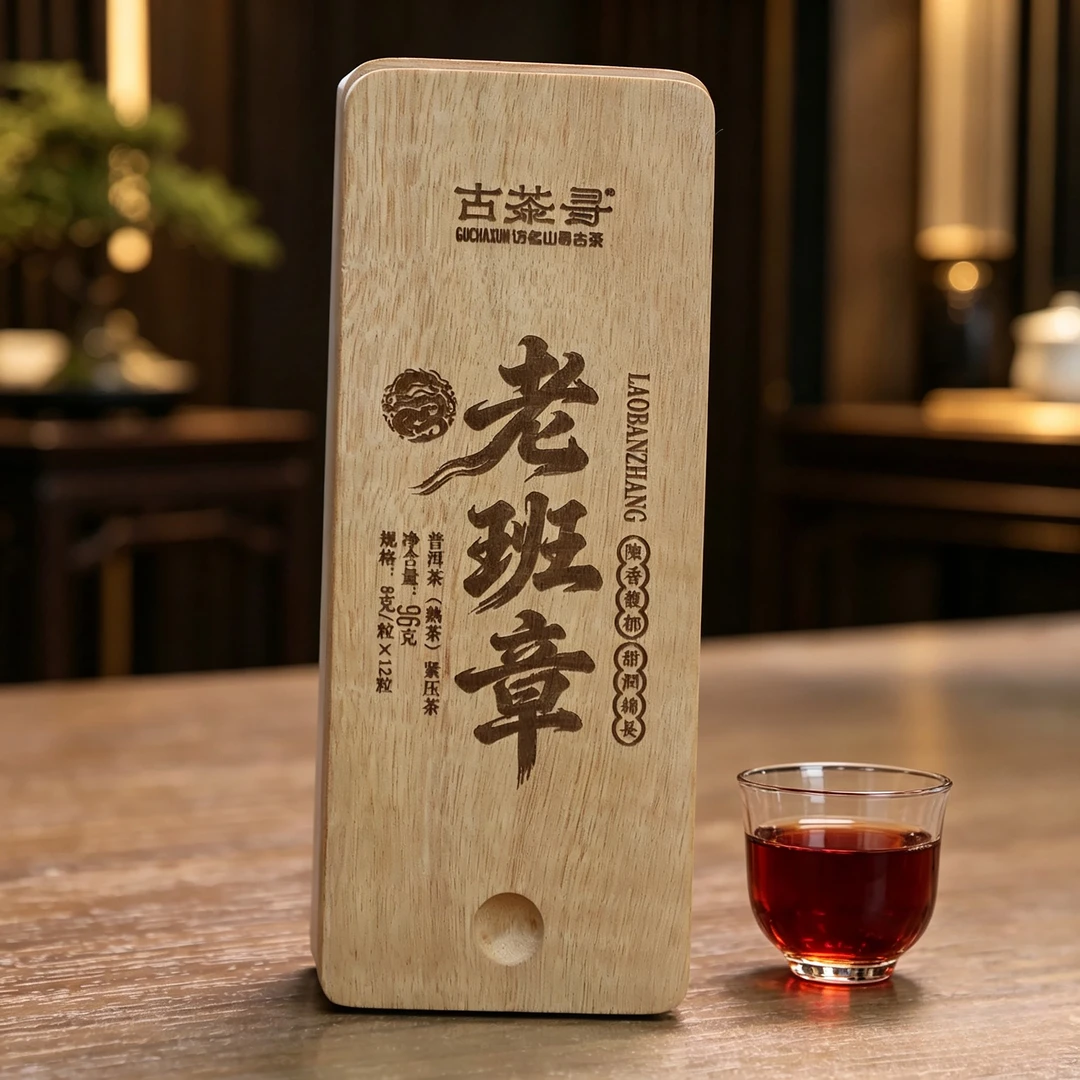 老班章龙珠 96克熟茶