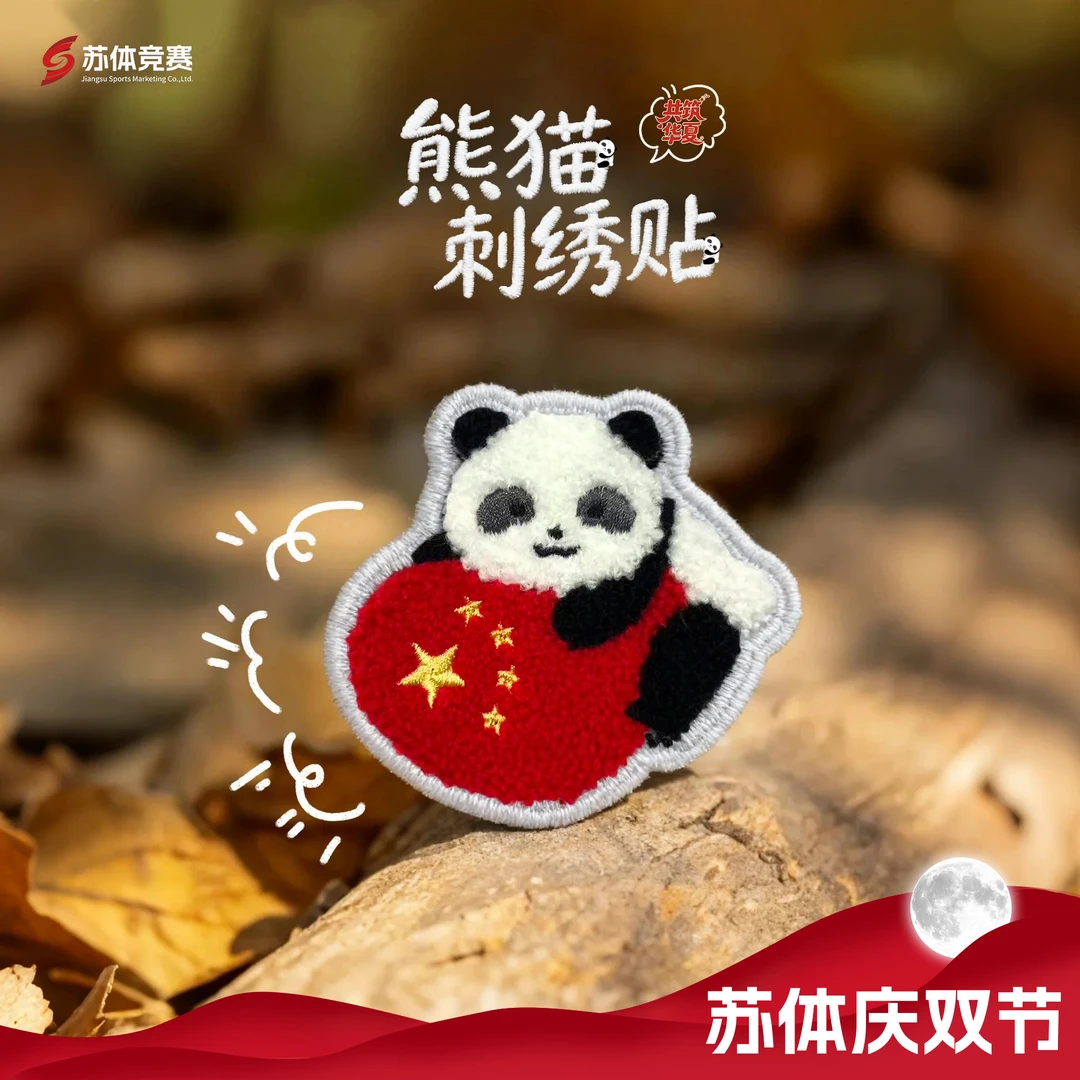 共筑华夏系列-毛绒刺绣贴魔术发贴可爱卡通熊猫自粘刺绣布贴装饰