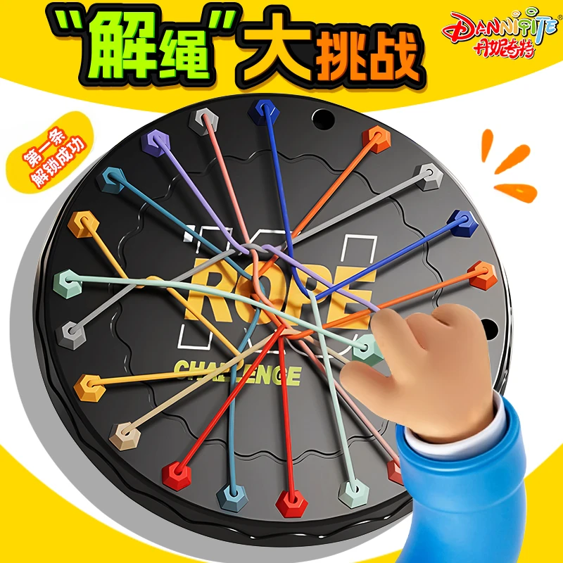 解绳大挑战益智玩具结绳系列趣味玩具儿童绳子解密游戏逻辑训练
