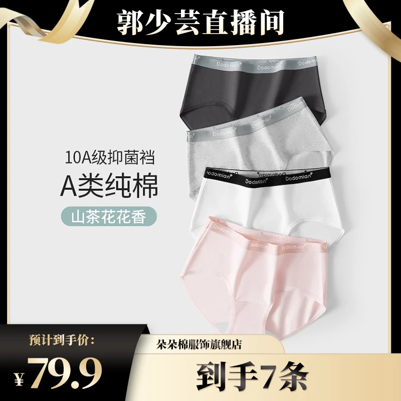 【芸芸分享】朵朵棉莱卡棉女士内裤美式运动7A级抗菌裆少女三角短裤