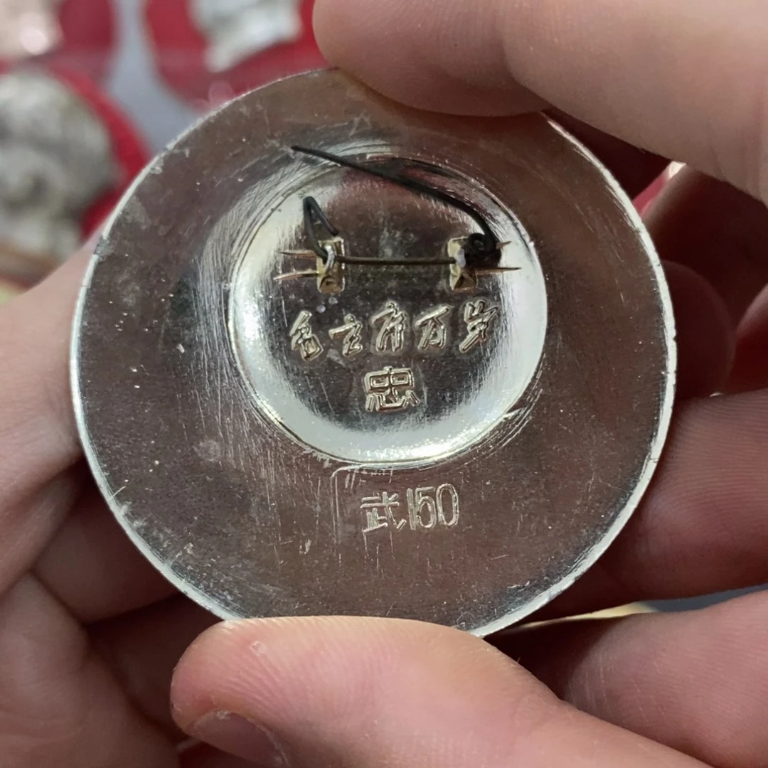 铝李*红色纪念章 150