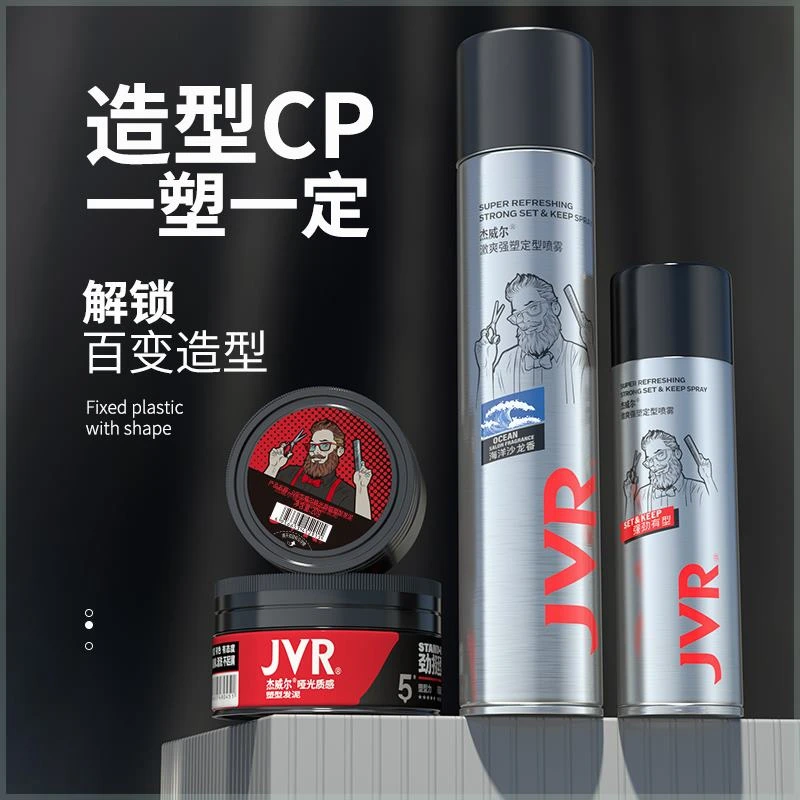 JVR/杰威尔发胶干胶定型喷雾女士男士专用发泥造型头发蓬松喷雾