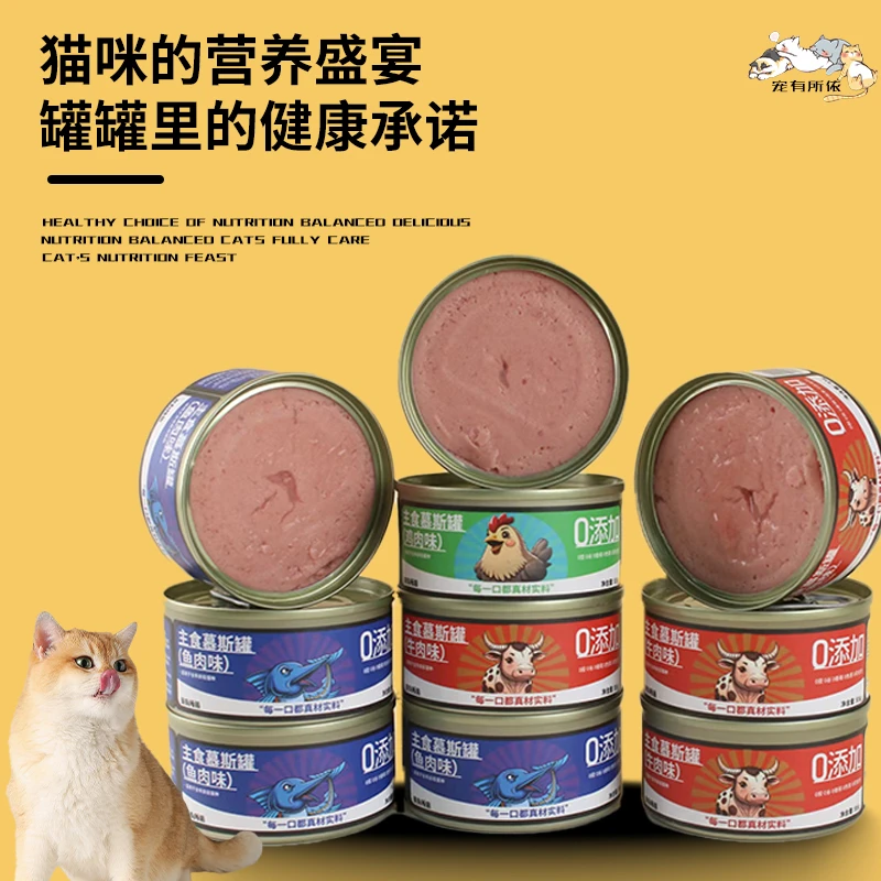 成幼猫营养补水增肥发腮主食罐慕斯罐