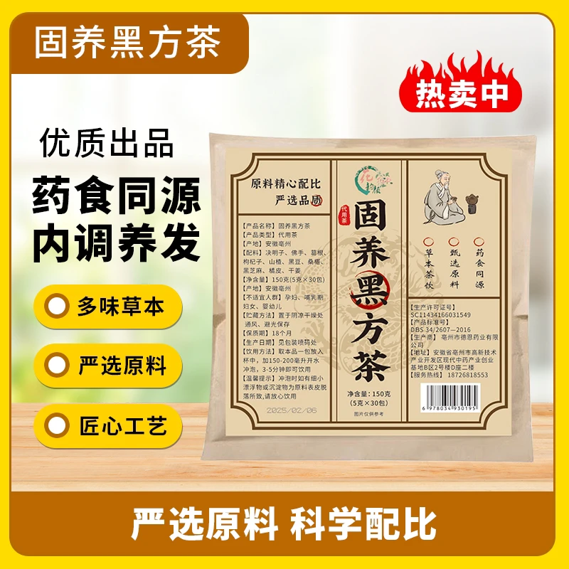 【拍一发三】固养黑方茶内调养发A