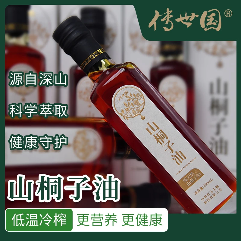 [传世国]250ml优质品质健康冷榨工艺山桐子家用食用油