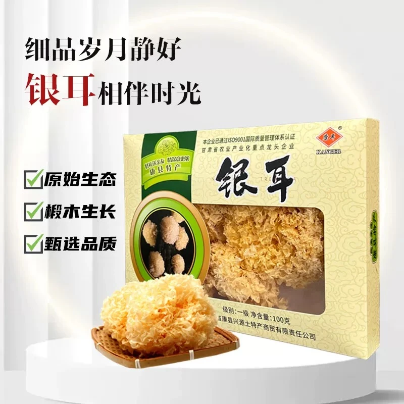 【新华甄选】甘肃康县特产 银耳干货 一级特产