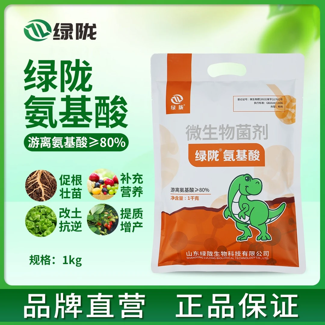 【拍1发2】绿陇80%氨基酸不含氯1kg