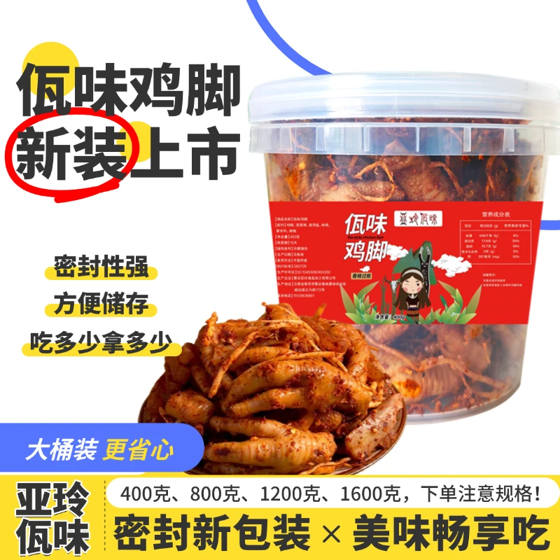 亚玲佤味 | 畅享装 云南特色佤味鸡脚香辣过瘾新包装big桶