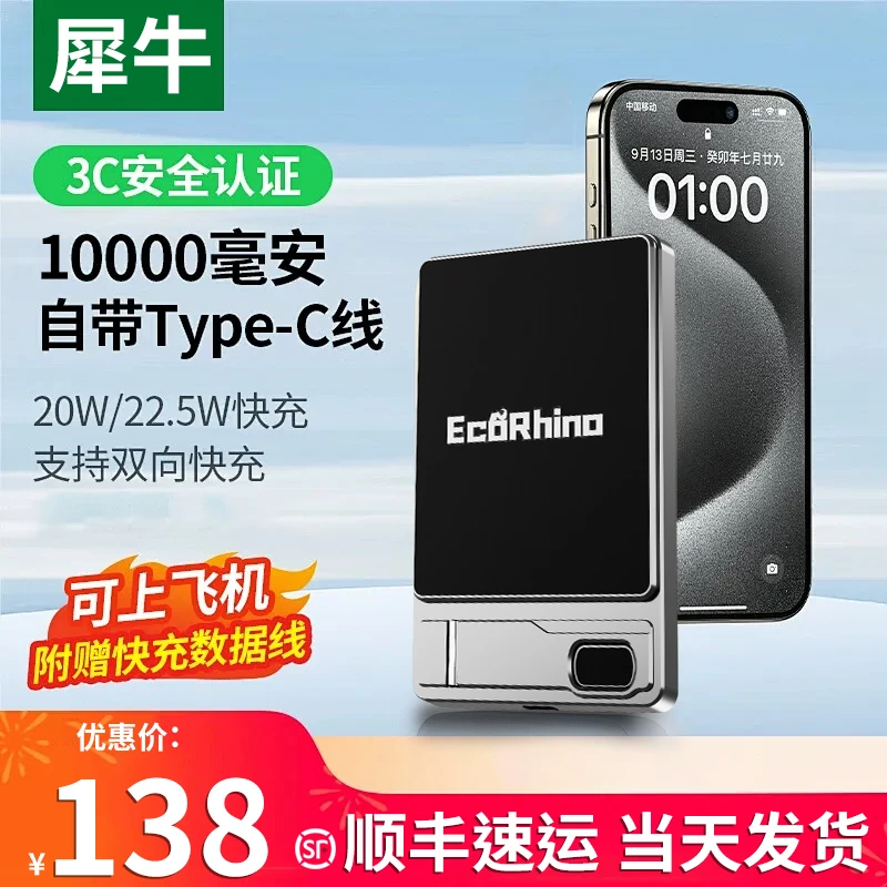 EcoRhino犀牛磁吸外接外接电池Qi2磁吸无线快充超轻薄手机电池