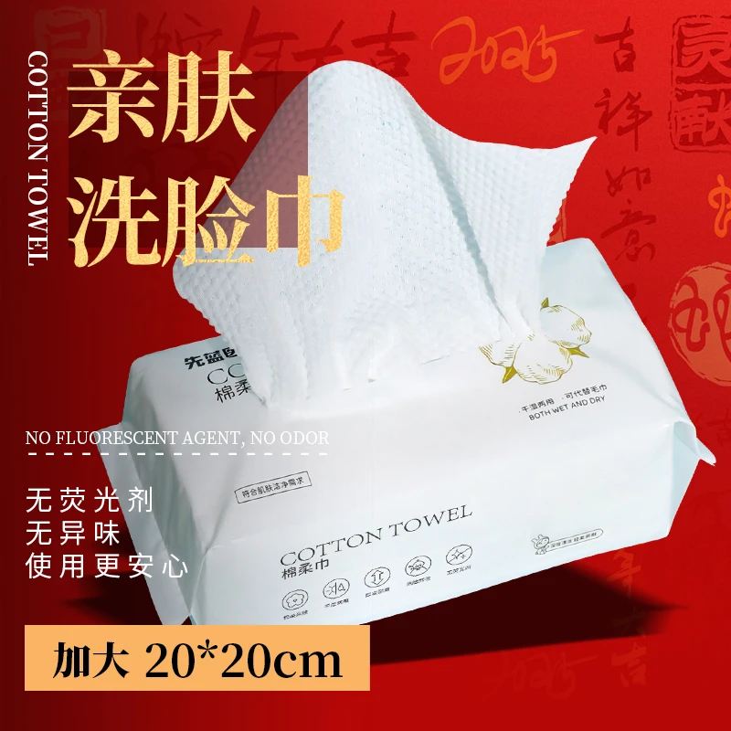 【先蓝医疗】洗脸巾加厚一次性棉柔巾抽取式洁面巾擦脸巾美容院同款