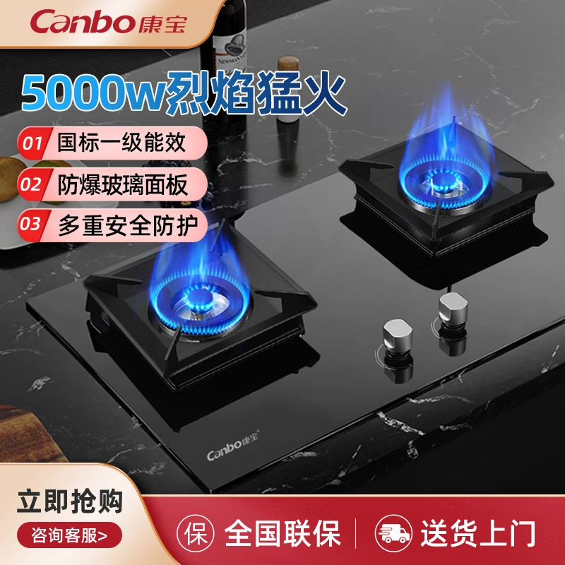 康宝JZT-2QB521嵌入式防爆钢化玻璃双灶猛火灶 家用灶具 台嵌两用