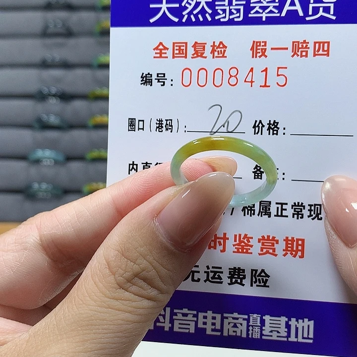 翡翠未镶嵌戒圈8415