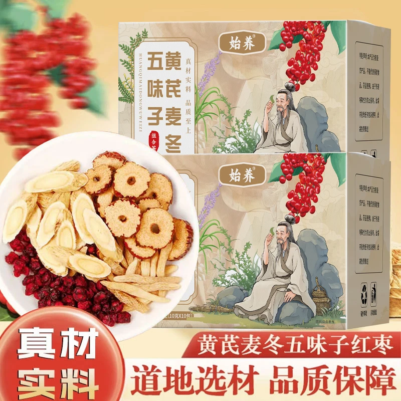 黄芪麦冬五味子茶泡水泡茶煮水喝不动就出汗汗如雨下 汗多喝它