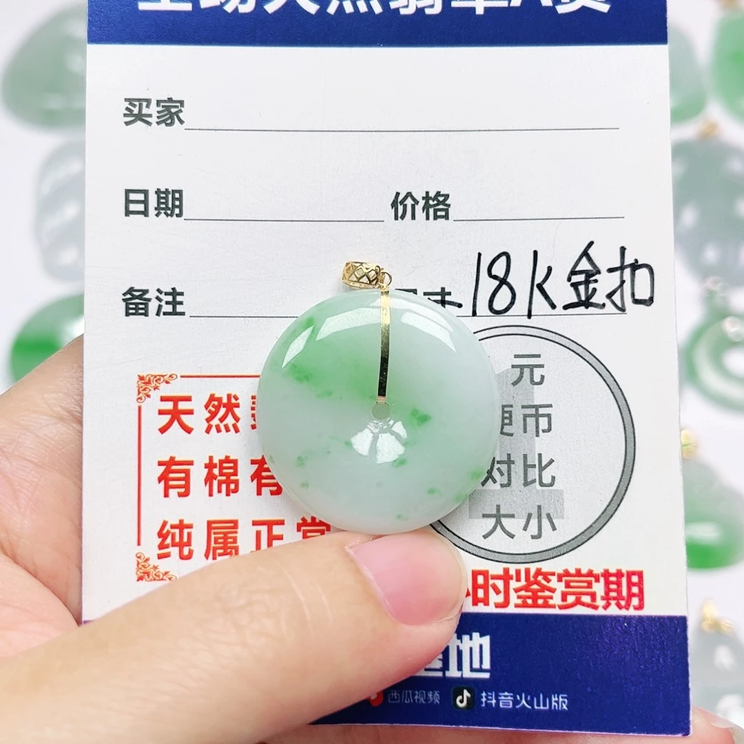 18K金镶嵌挂件翡翠