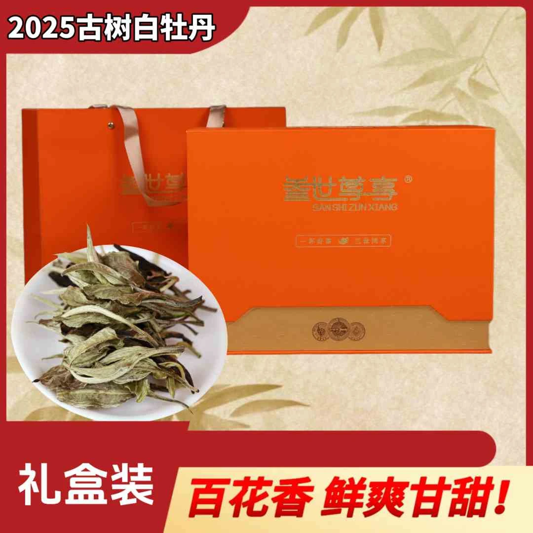 【6盒礼盒装】2025云南高山古树乔木牡丹白茶牡丹王500克*6