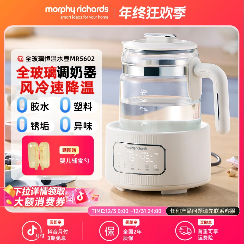 摩飞全玻璃恒温壶婴儿专用家用恒温饮水机电热水壶调奶器MR5602