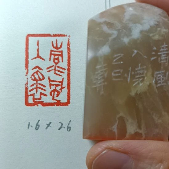 直播间成品闲章优惠价！