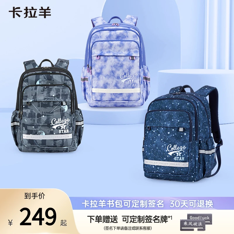 卡拉羊24L中学生防下坠减负风琴书包 未来星秀CX5129