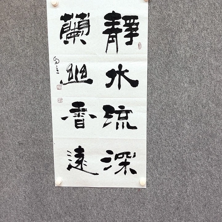 书法净水书法作品